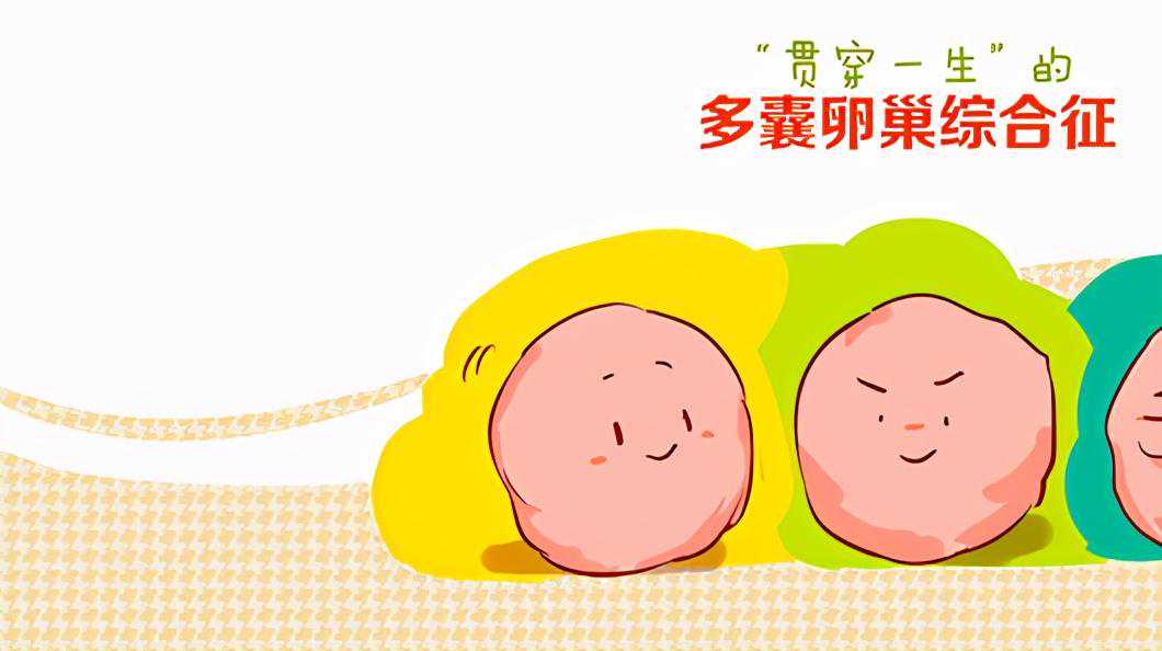 代怀机构服务,卵巢多囊状态（PCOM）≠多囊卵巢综合征（PCOS）